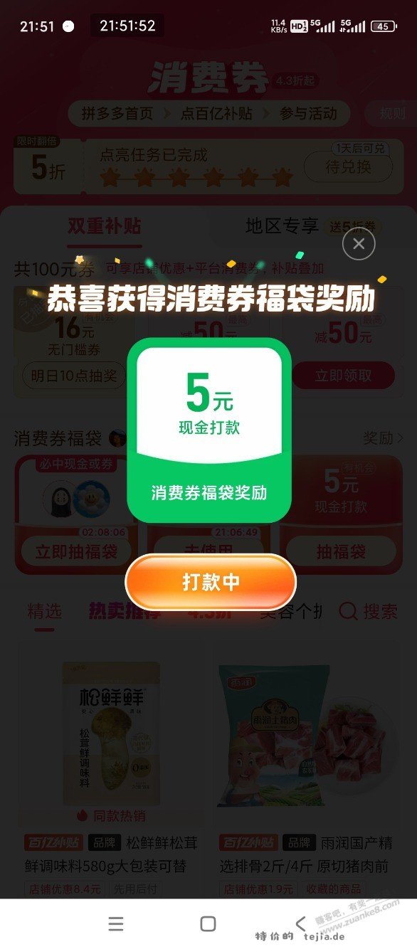 拼多多百亿补贴水 - 特价的