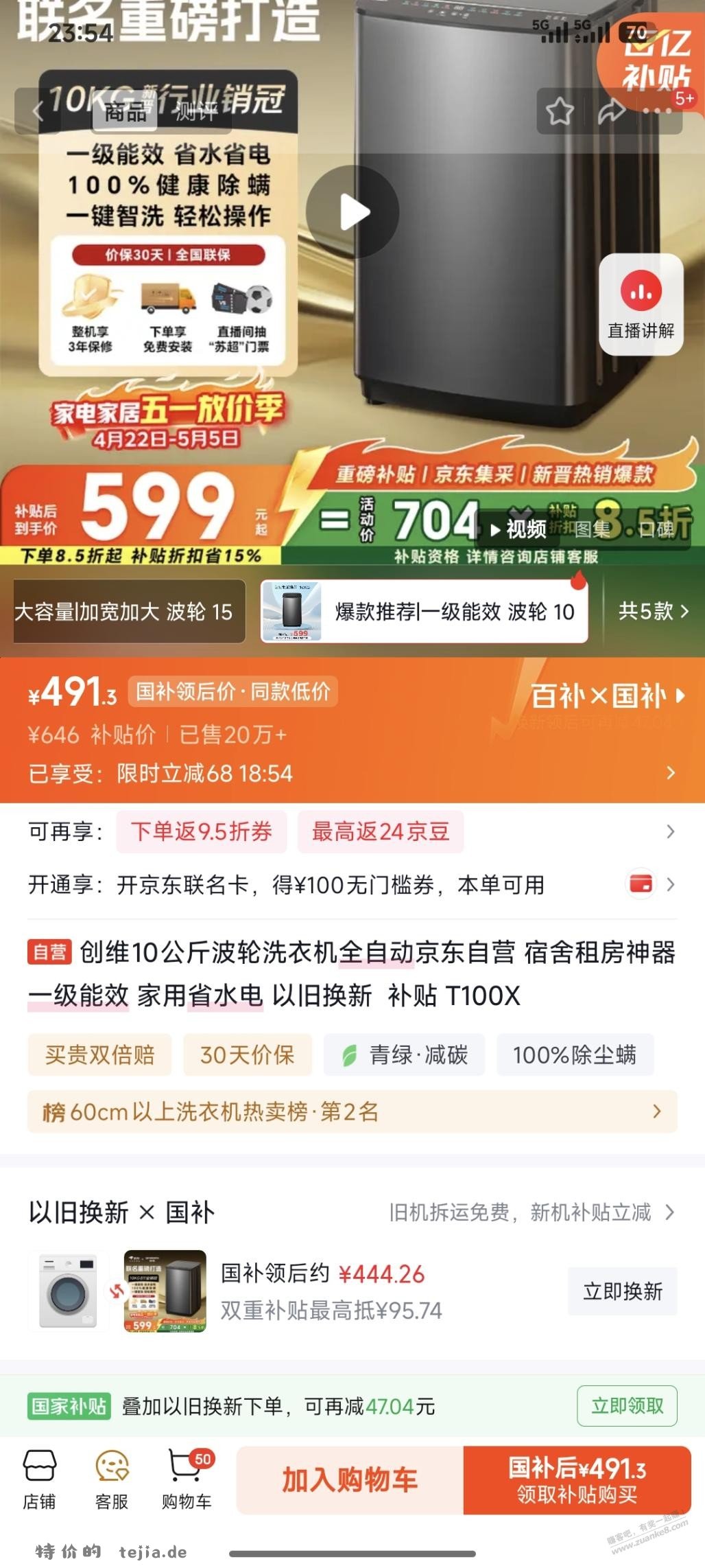 好价创维10kg洗衣机450左右 - 特价的