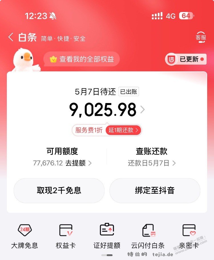 白条权益卡又有了，有路子出的去买 - 特价的