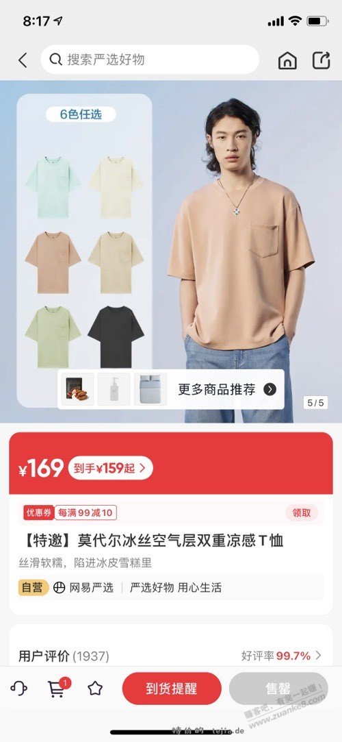 当年这件网易T恤不少人买了吧，质量真的好，穿三年了，没一点褶皱 - 特价的