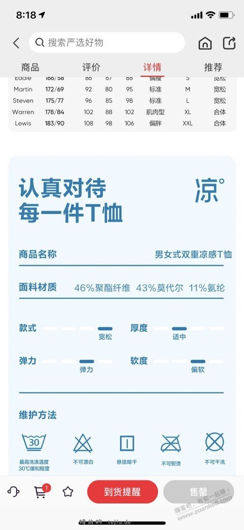 当年这件网易T恤不少人买了吧，质量真的好，穿三年了，没一点褶皱 - 特价的