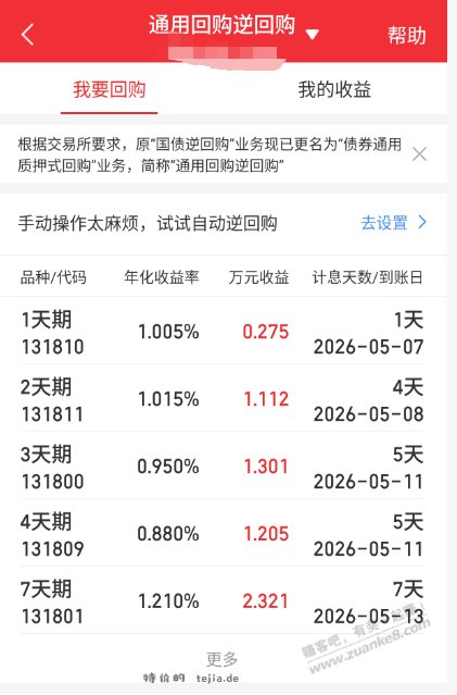 国债逆回购改名通用回购逆回购，不再100%保本了 - 特价的