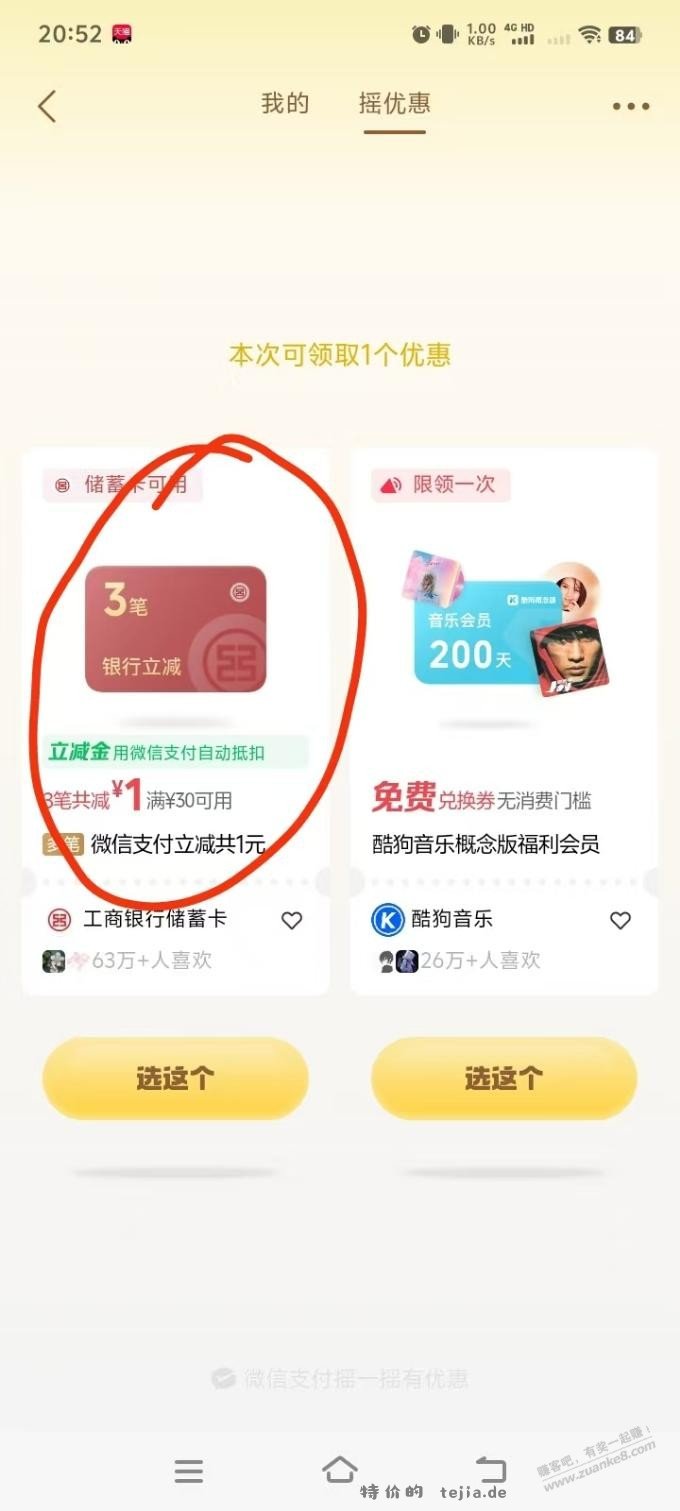 微信 - 特价的