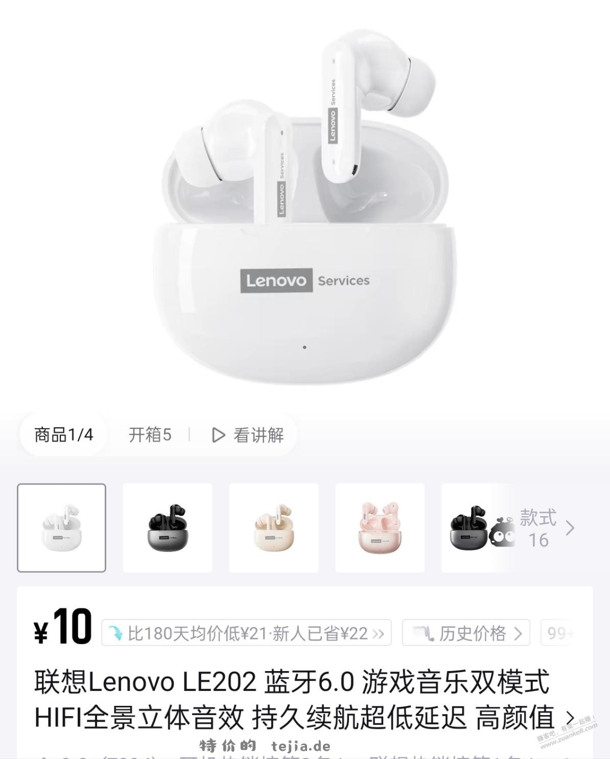 这个联想耳机怎么样？ - 特价的