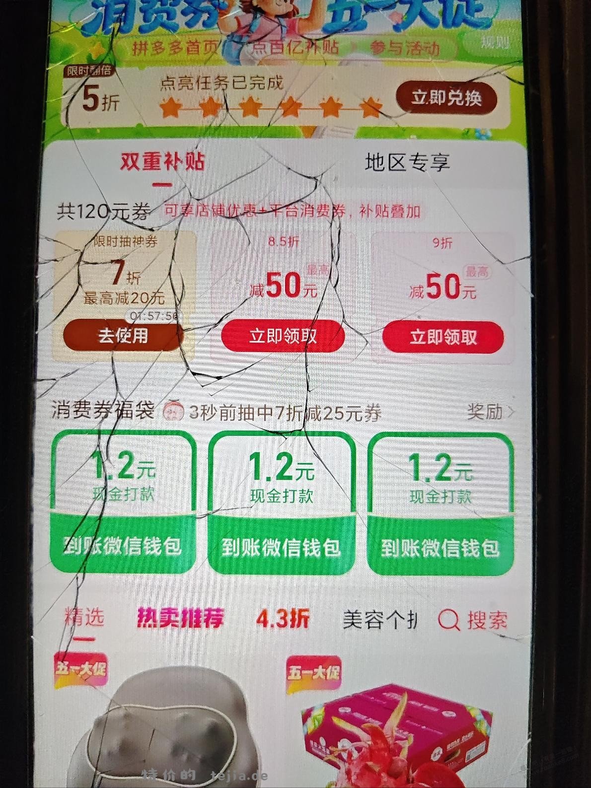 水了 - 特价的