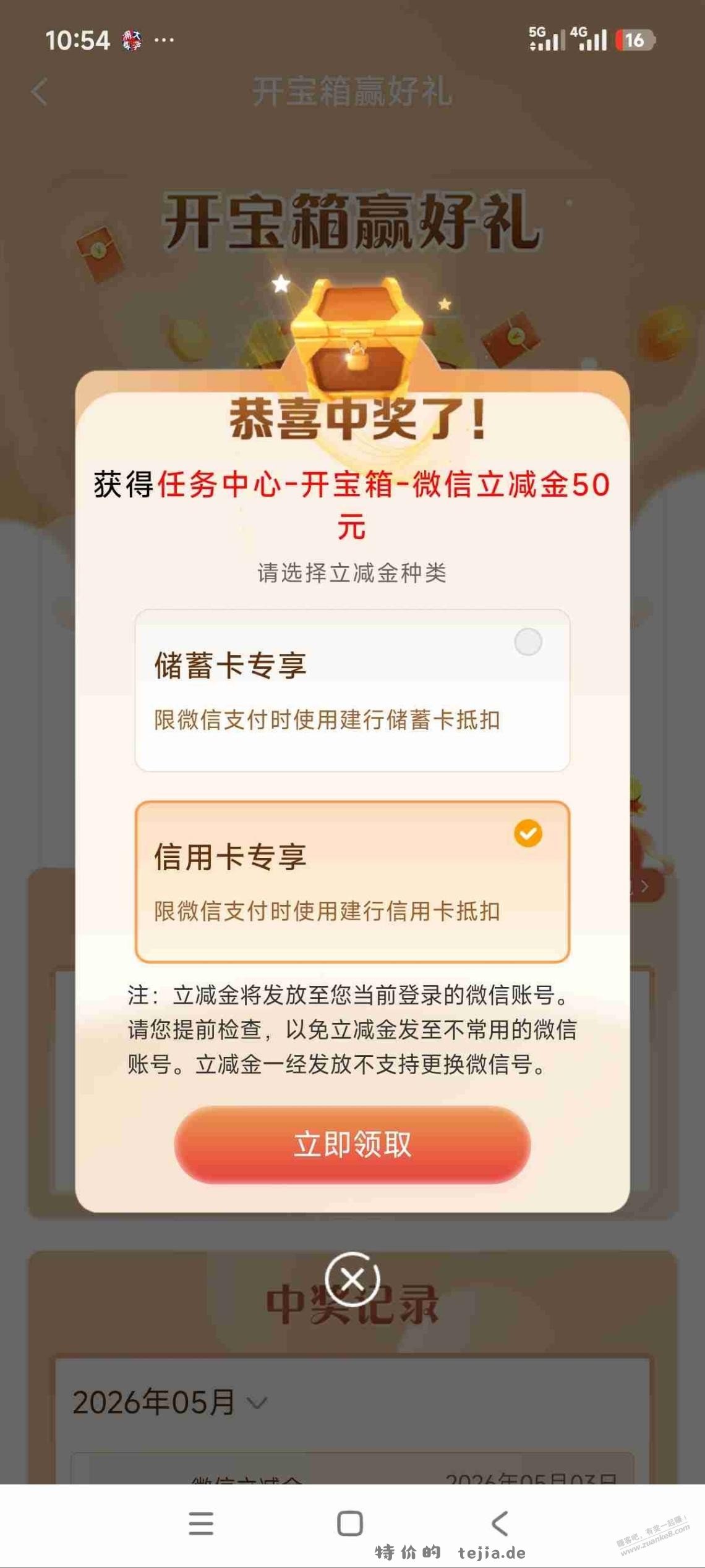 建行开宝箱好像有大包 - 特价的