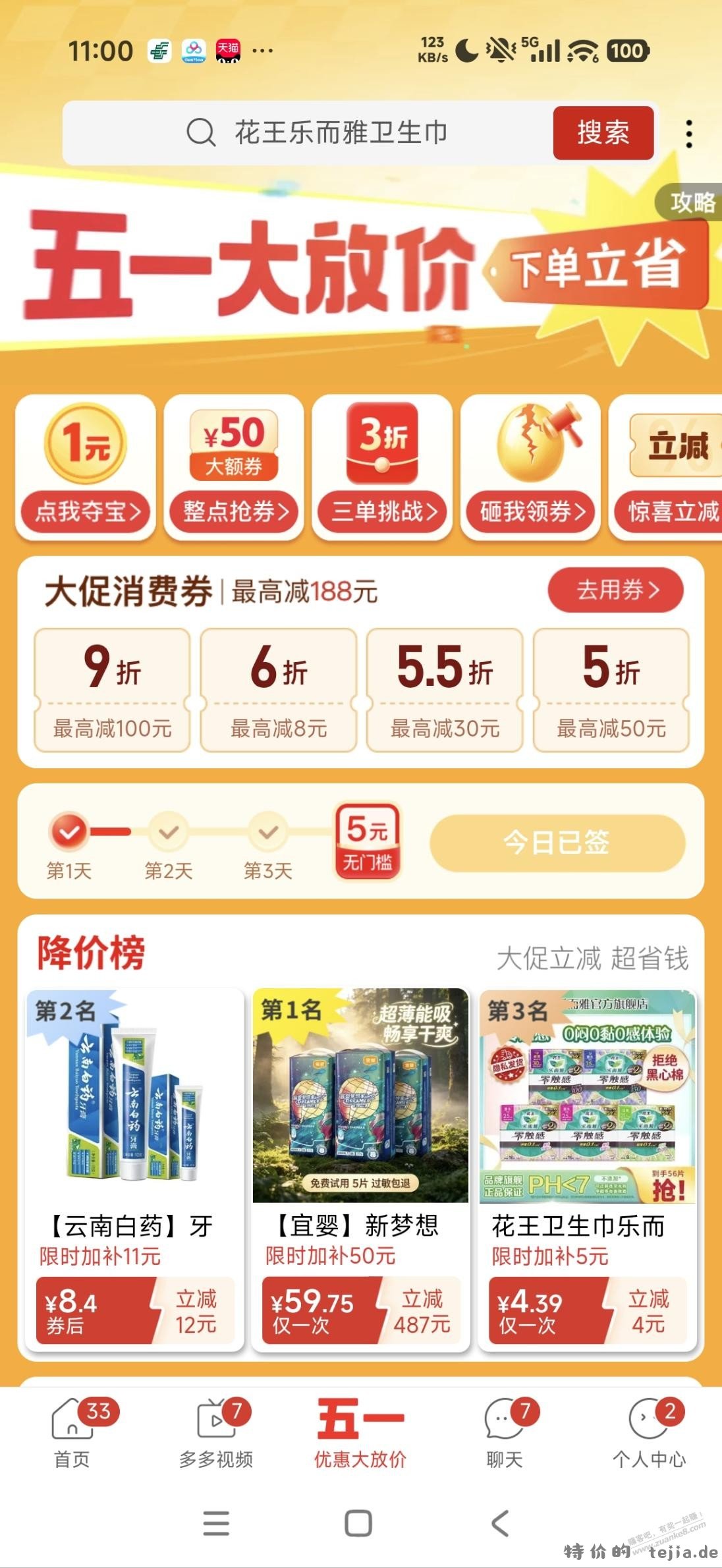 花王也用零触感好价 - 特价的
