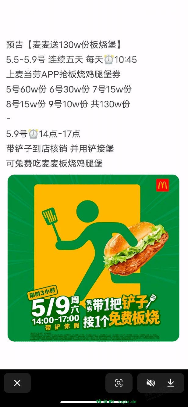 金拱门带铲子免费吃板烧 - 特价的