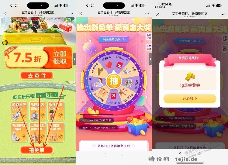 狗东速度 - 特价的