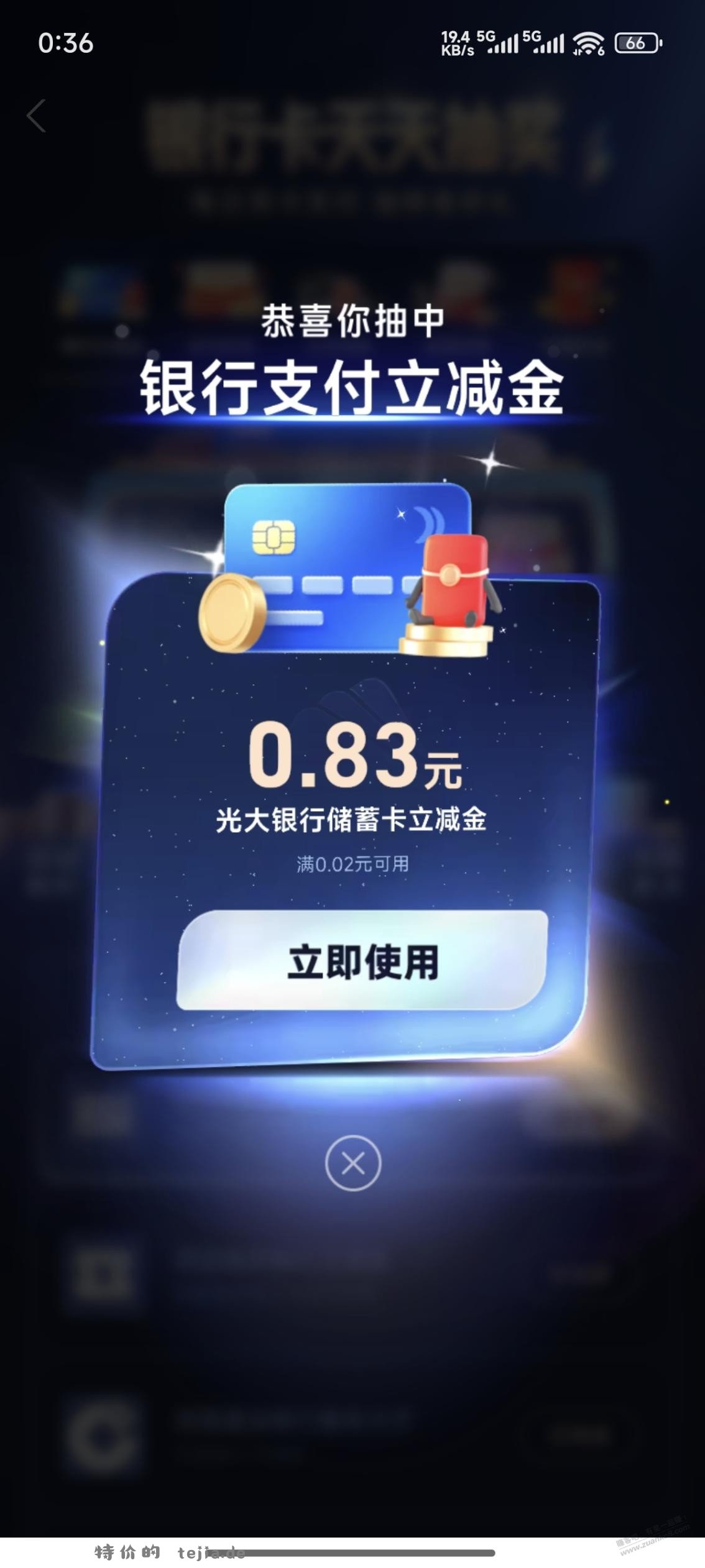 支付宝立减金 - 特价的