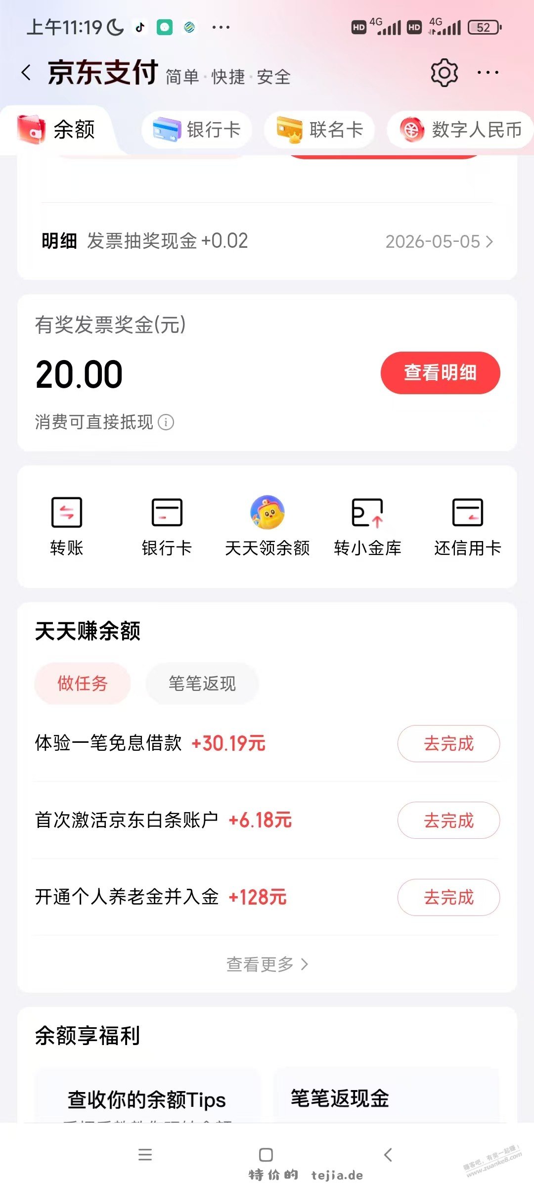大家这个京东fa~票的奖金不能提现吗？ - 特价的