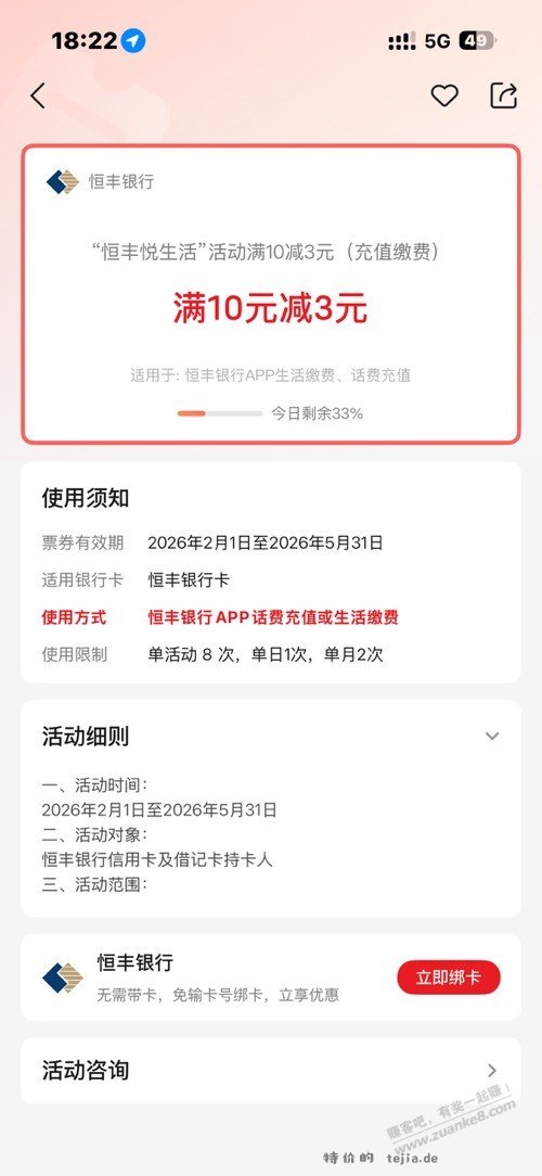 话费毛，恒丰银行 - 特价的