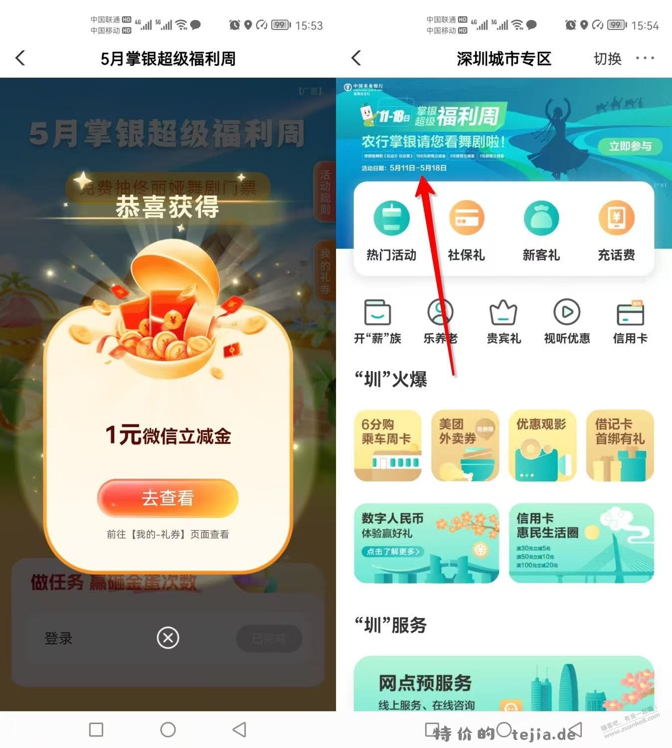 农行，深圳，抽立减金 ，新的 - 特价的