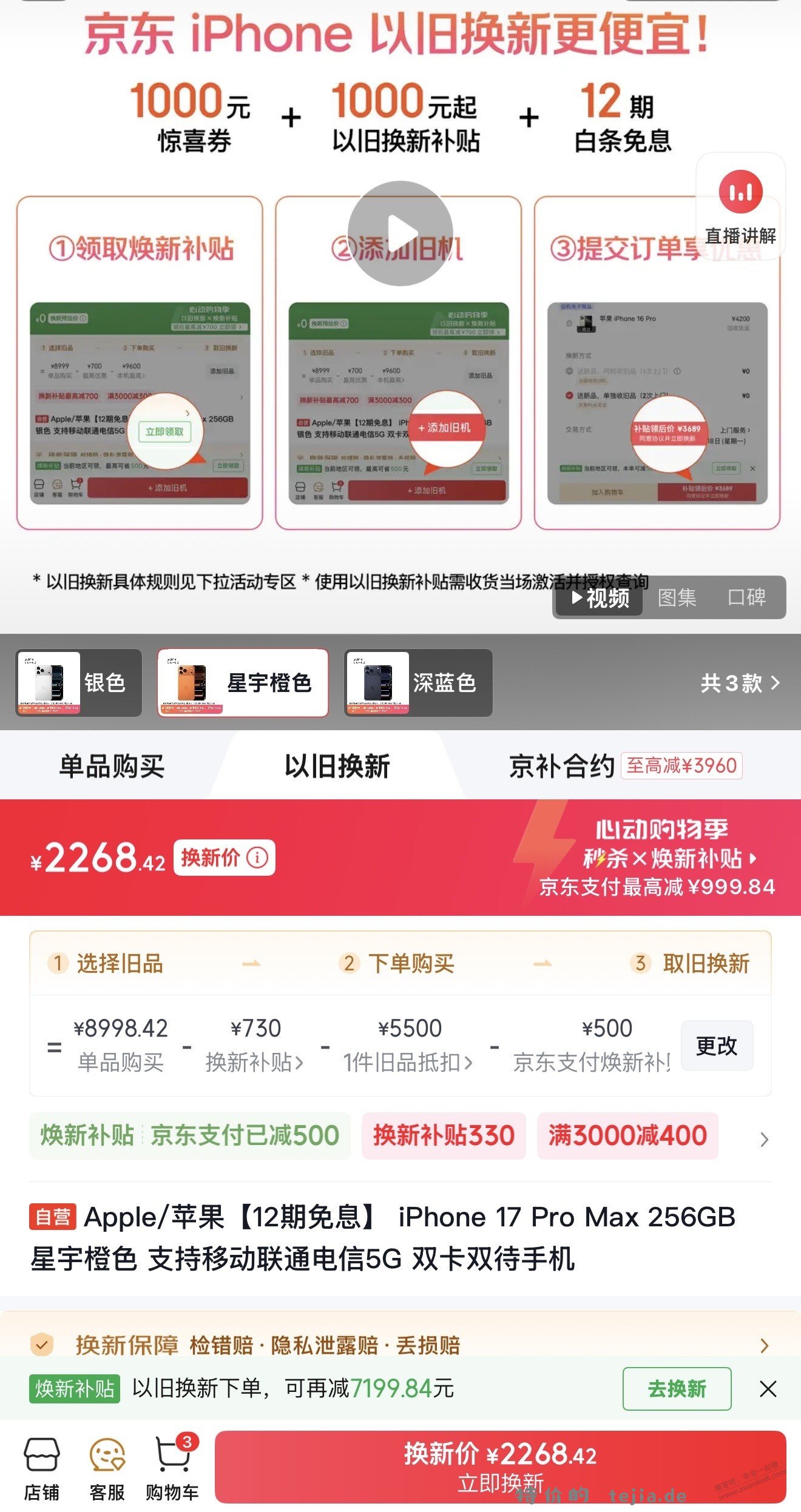 16pm有必要焕新17pm吗？ - 特价的