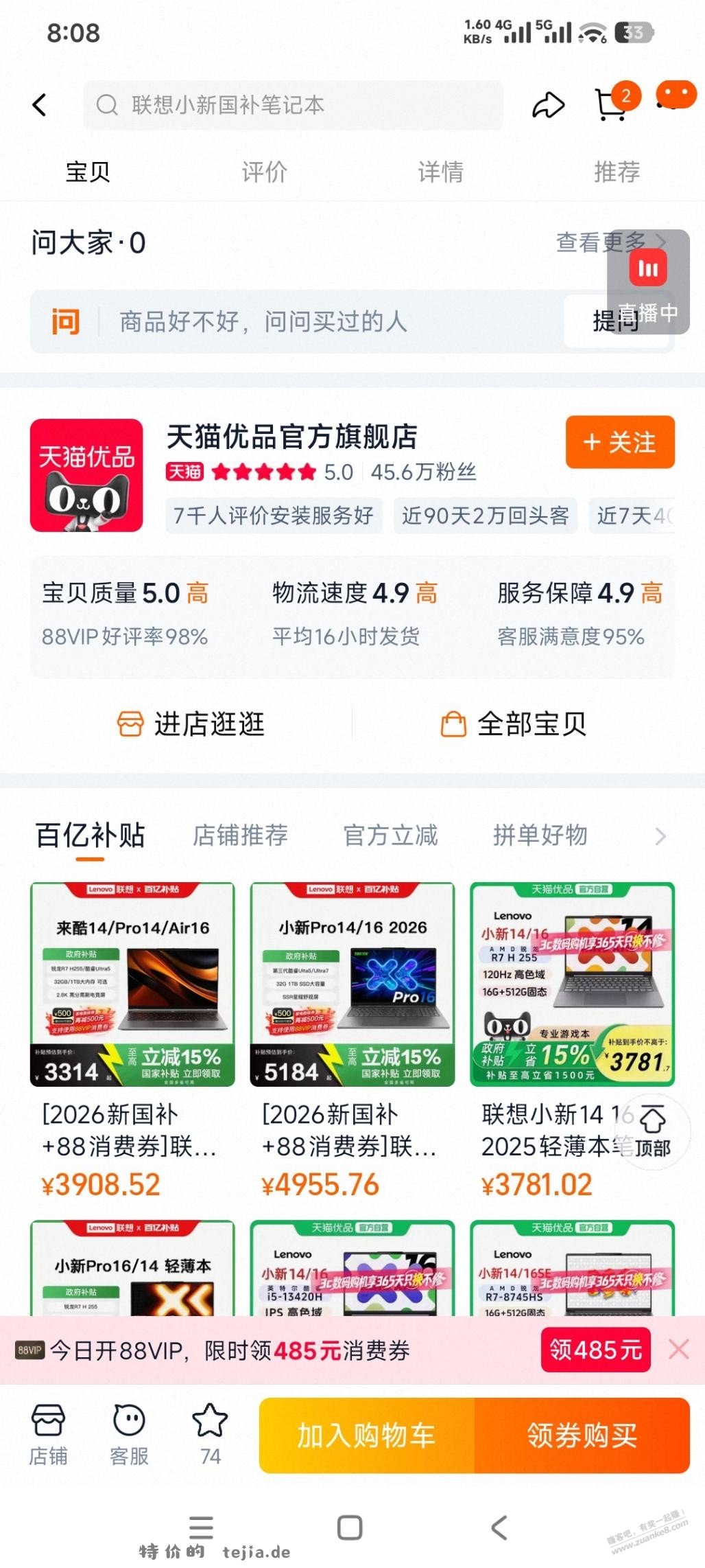 笔记本这个算好价了么天猫这个妥当么 - 特价的