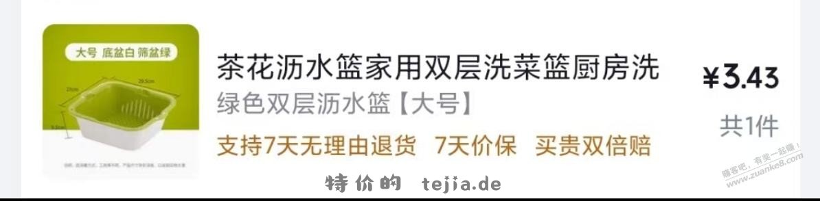 茶花双层沥水篮 - 特价的