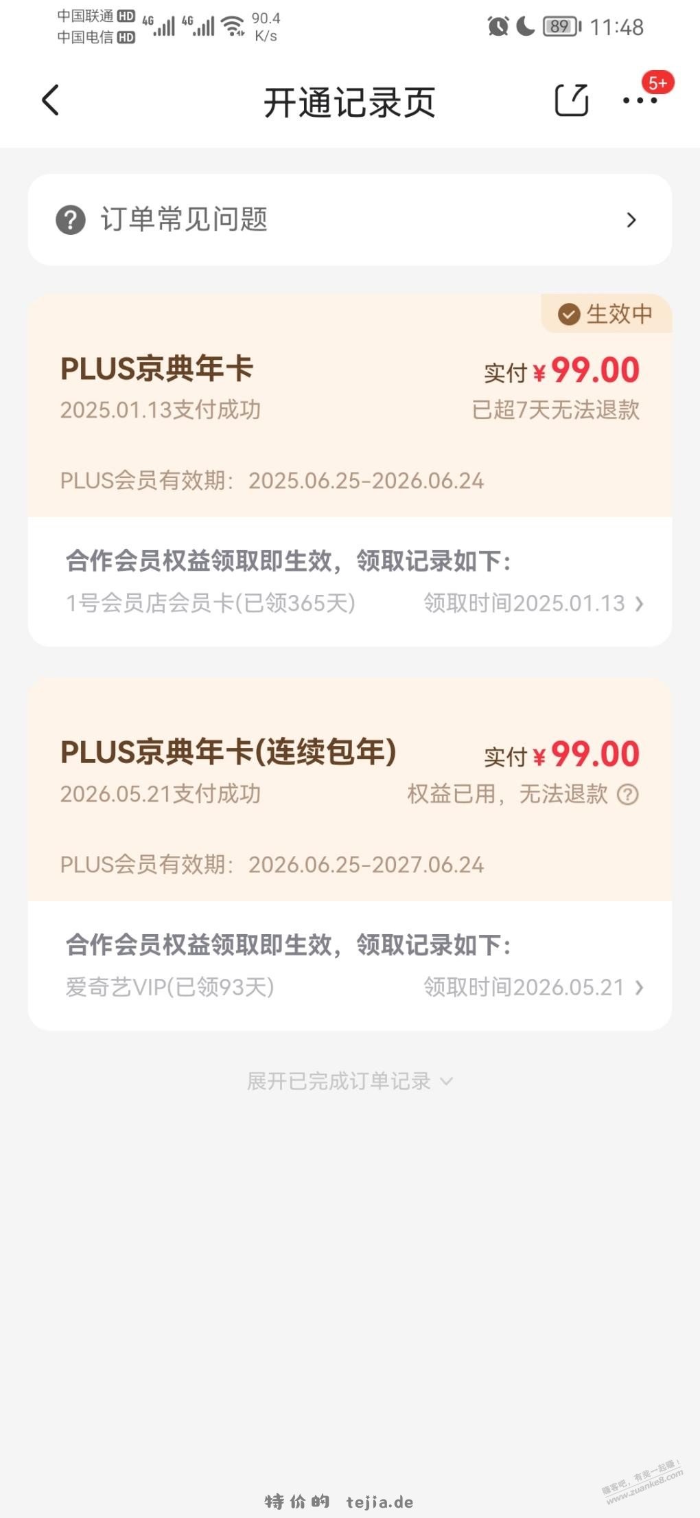 京东plus如何取消自动续费 - 特价的