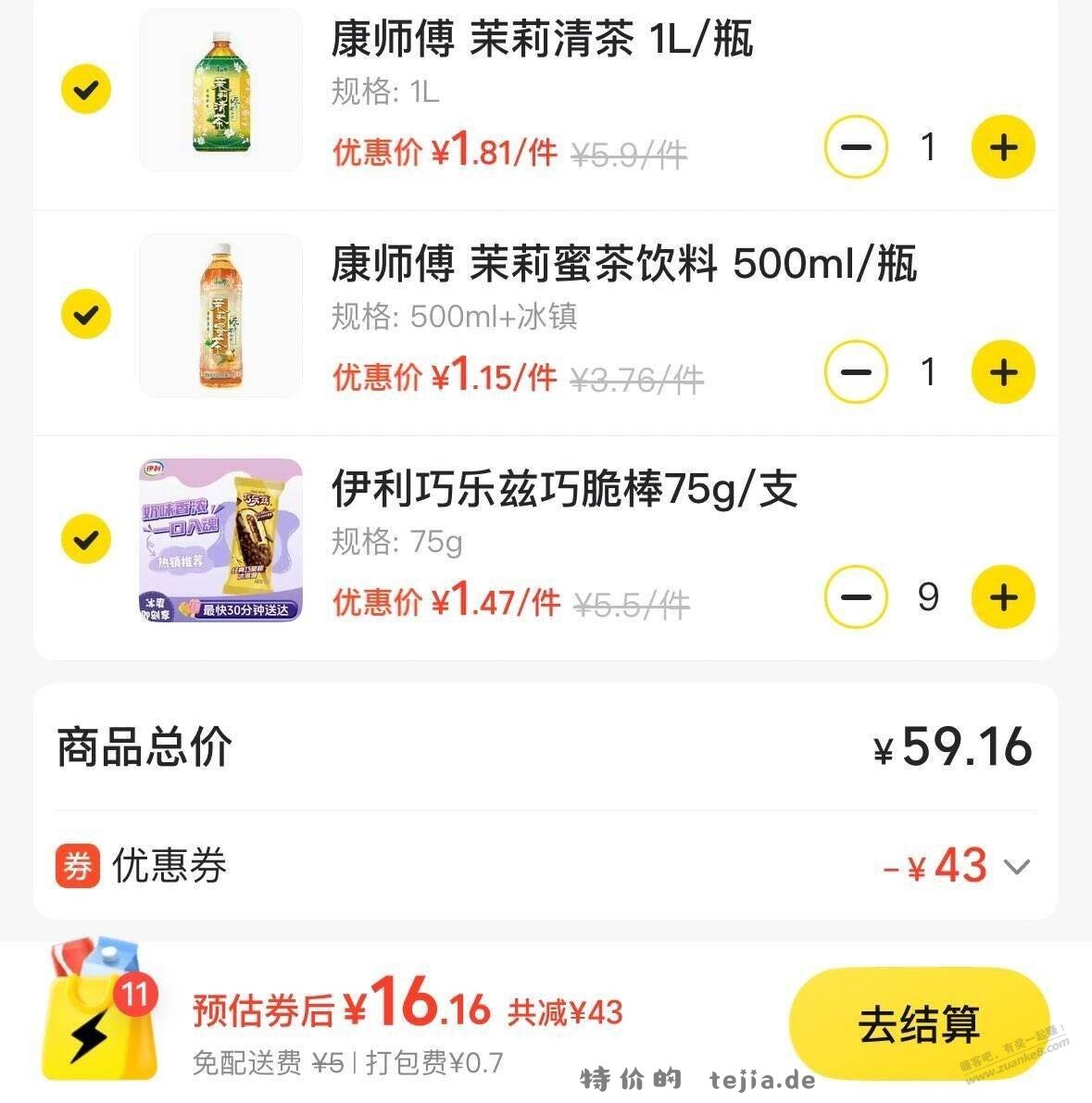 撸起来美团外卖 - 特价的