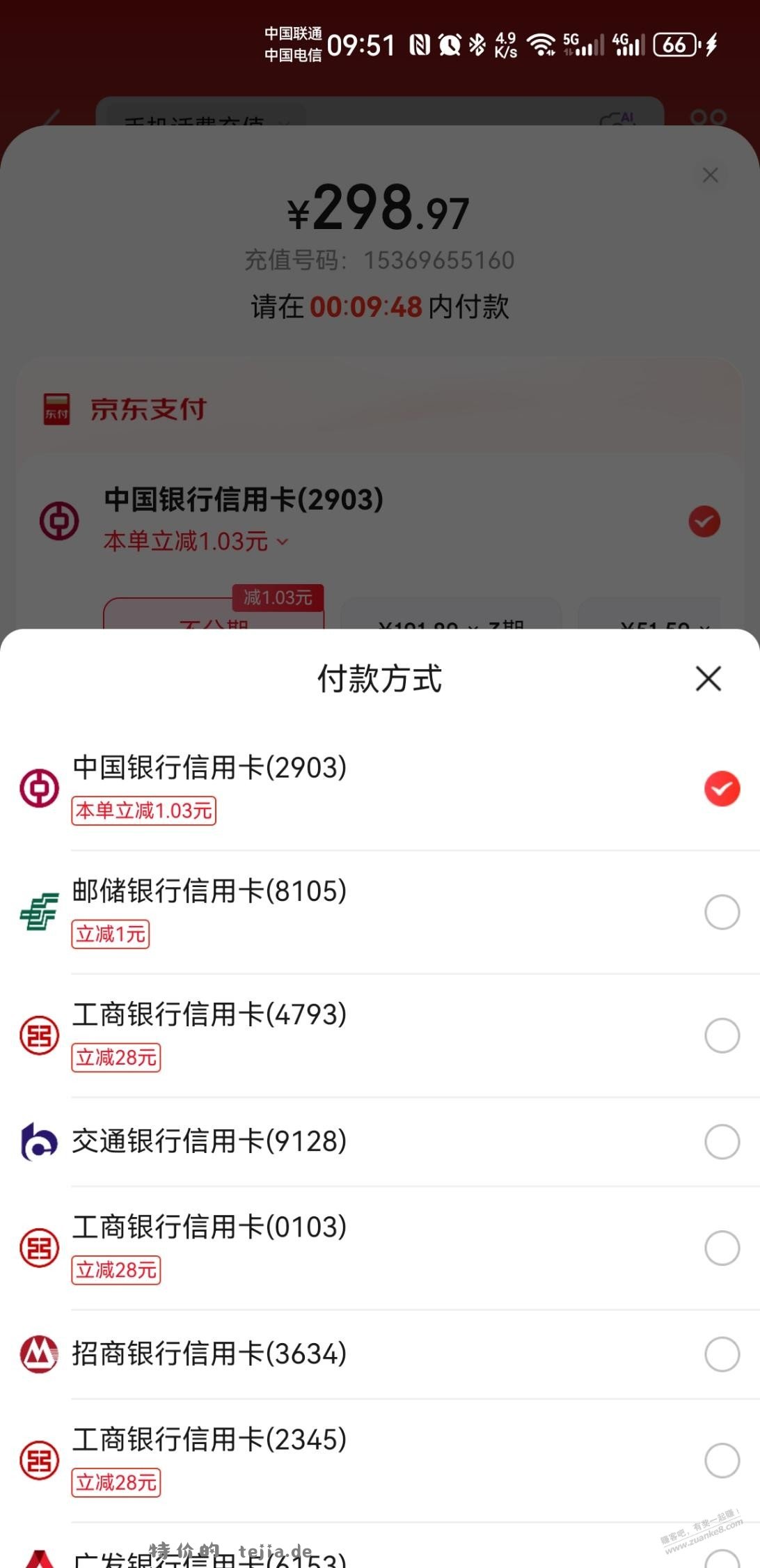 京东手机充值300-28，工行 - 特价的
