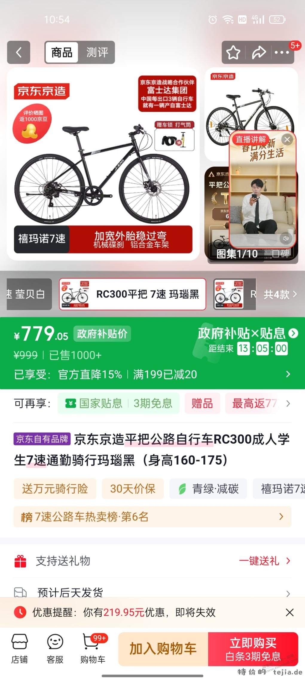 自行车价格不错，平把公路，刚需可入 - 特价的