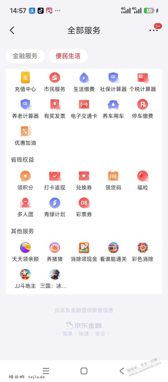 报名最新一期京东打卡 - 特价的