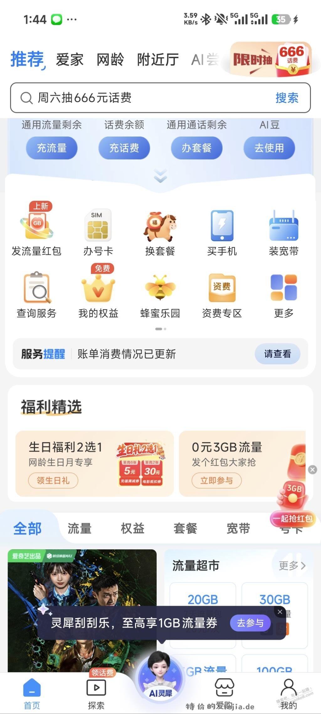 6月移动生日礼，电影卷2张 - 特价的