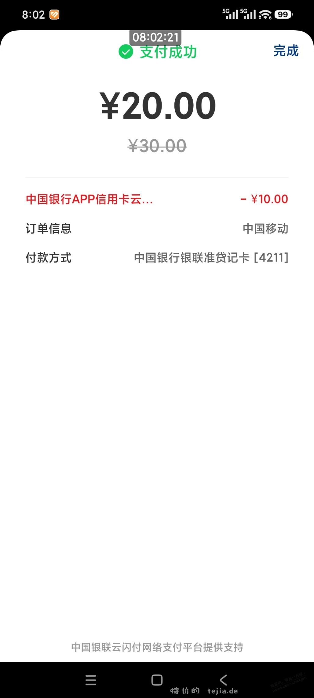 中行30-10还有 - 特价的