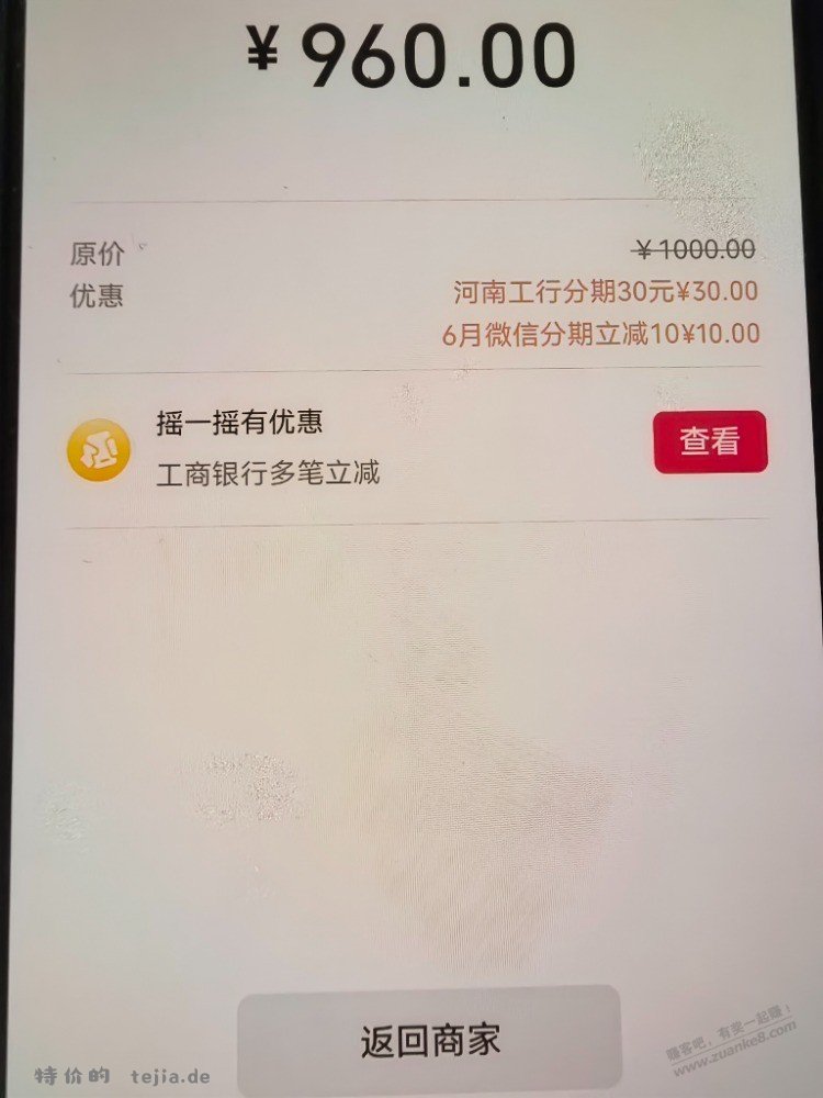 河南工行微信分期有毛 - 特价的