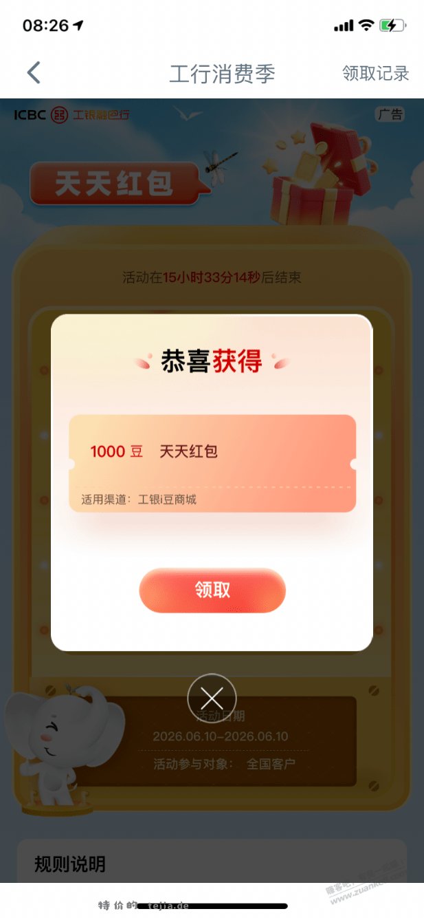 【工行】刚领1000i豆，都来参加～ - 特价的