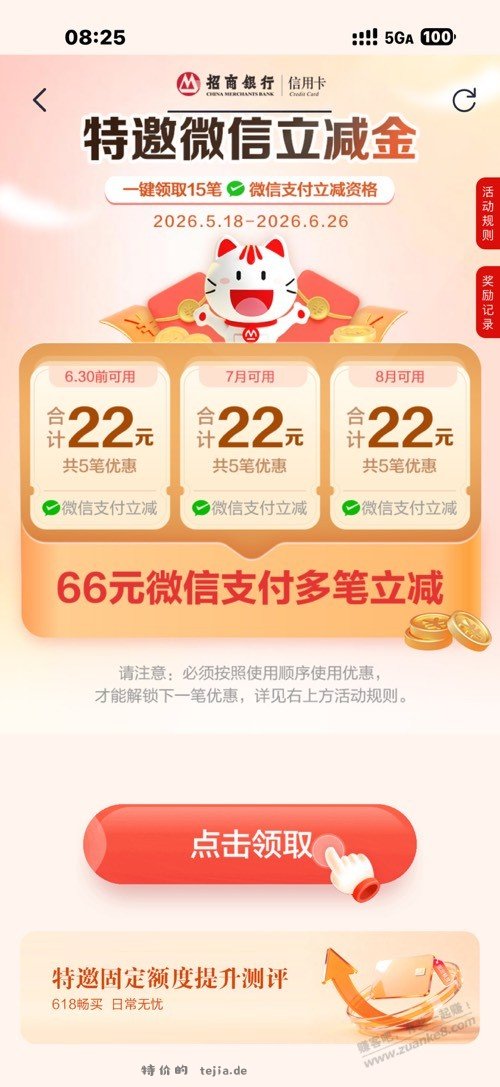 掌上生活特邀领微信立减金 - 特价的