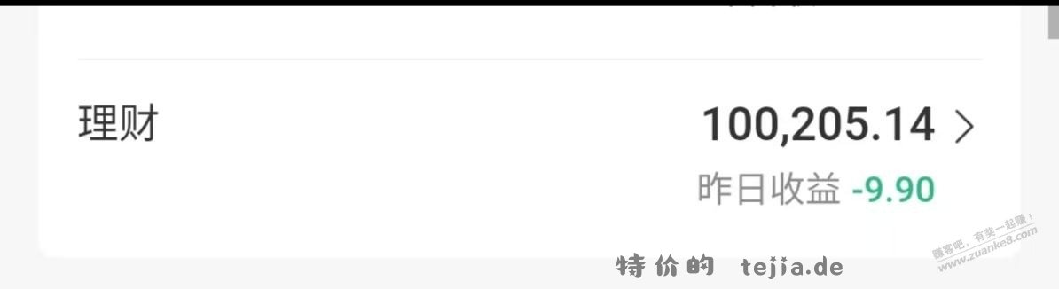 别说周利宝了，一看昨天我的理财也负了 - 特价的