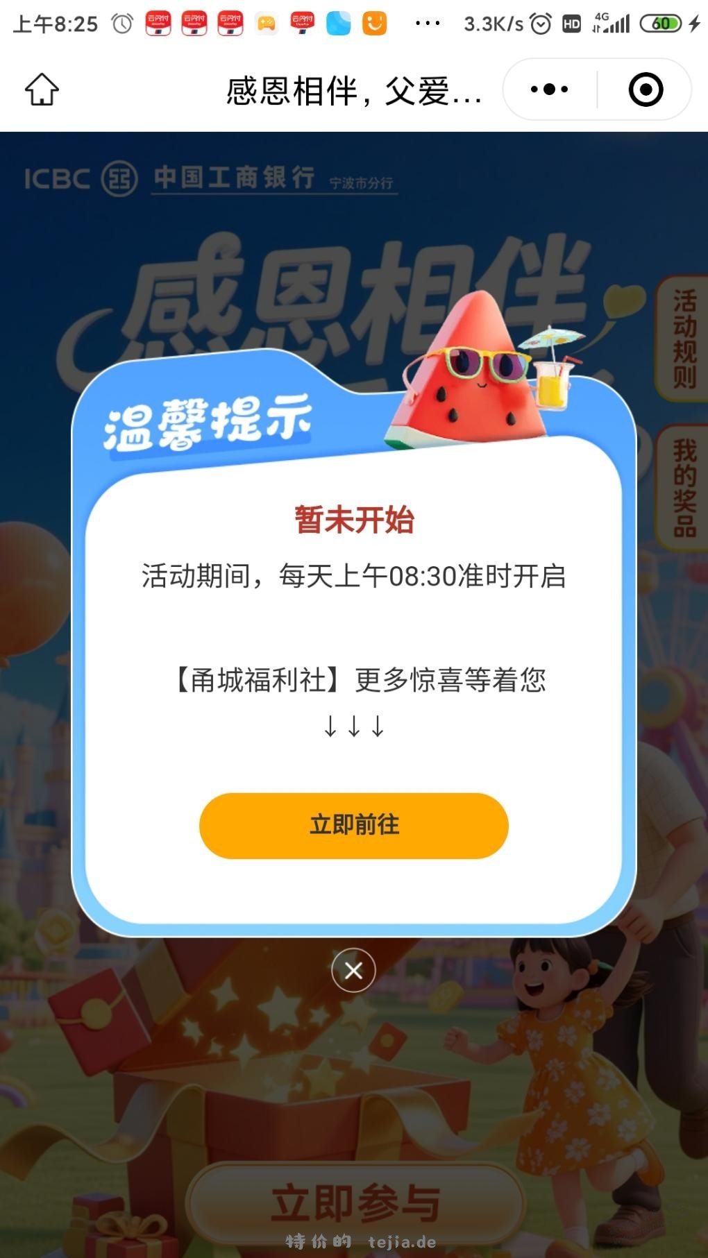 工行立减金 8:30开始 - 特价的