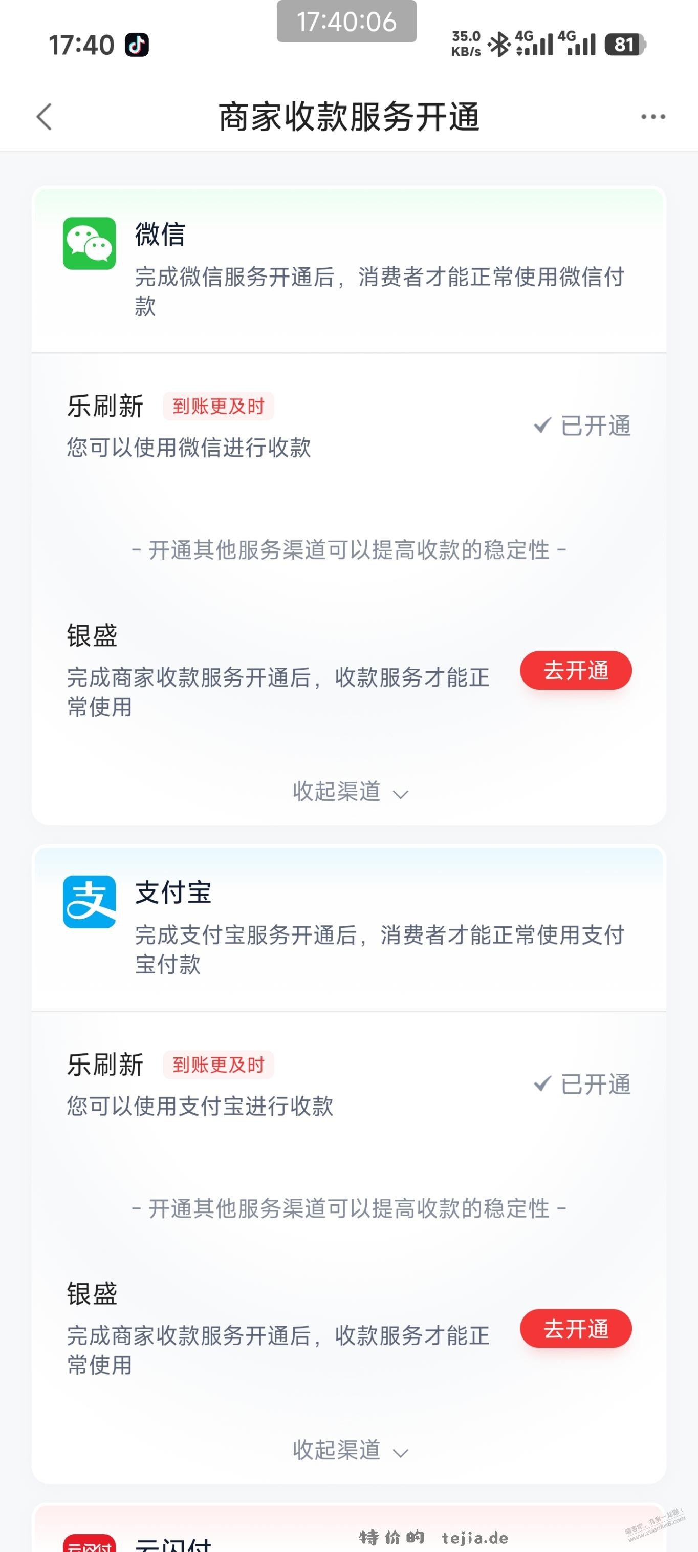 度小满你们开通银盛通了吗？ - 特价的