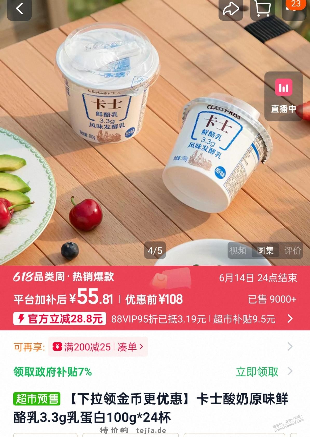 这款是不是卡士里最好喝的那款，只能做到这个价格了 - 特价的