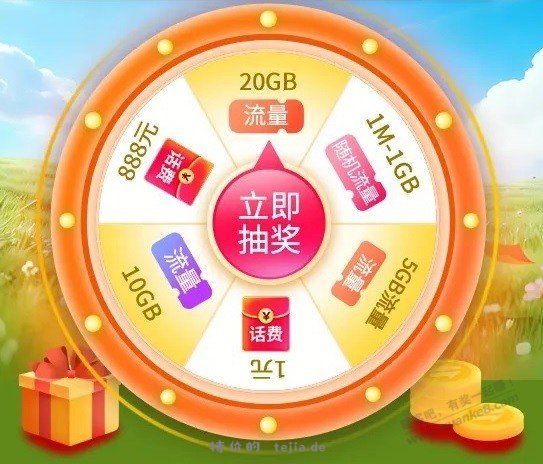 【江苏移动】流量大富翁 囤全国免费流量 6月14日24点下线 - 特价的
