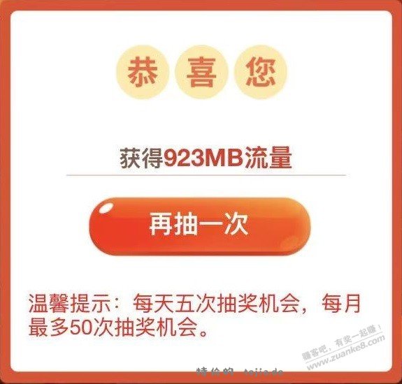 【江苏移动】流量大富翁 囤全国免费流量 6月14日24点下线 - 特价的