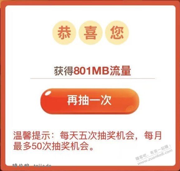 【江苏移动】流量大富翁 囤全国免费流量 6月14日24点下线 - 特价的