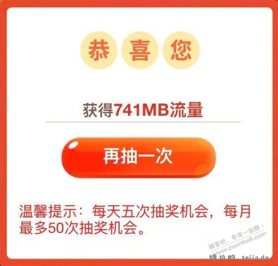 【江苏移动】流量大富翁 囤全国免费流量 6月14日24点下线 - 特价的