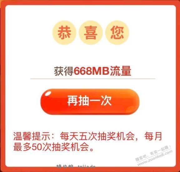 【江苏移动】流量大富翁 囤全国免费流量 6月14日24点下线 - 特价的