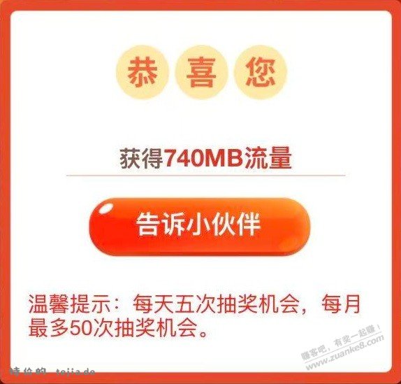 【江苏移动】流量大富翁 囤全国免费流量 6月14日24点下线 - 特价的