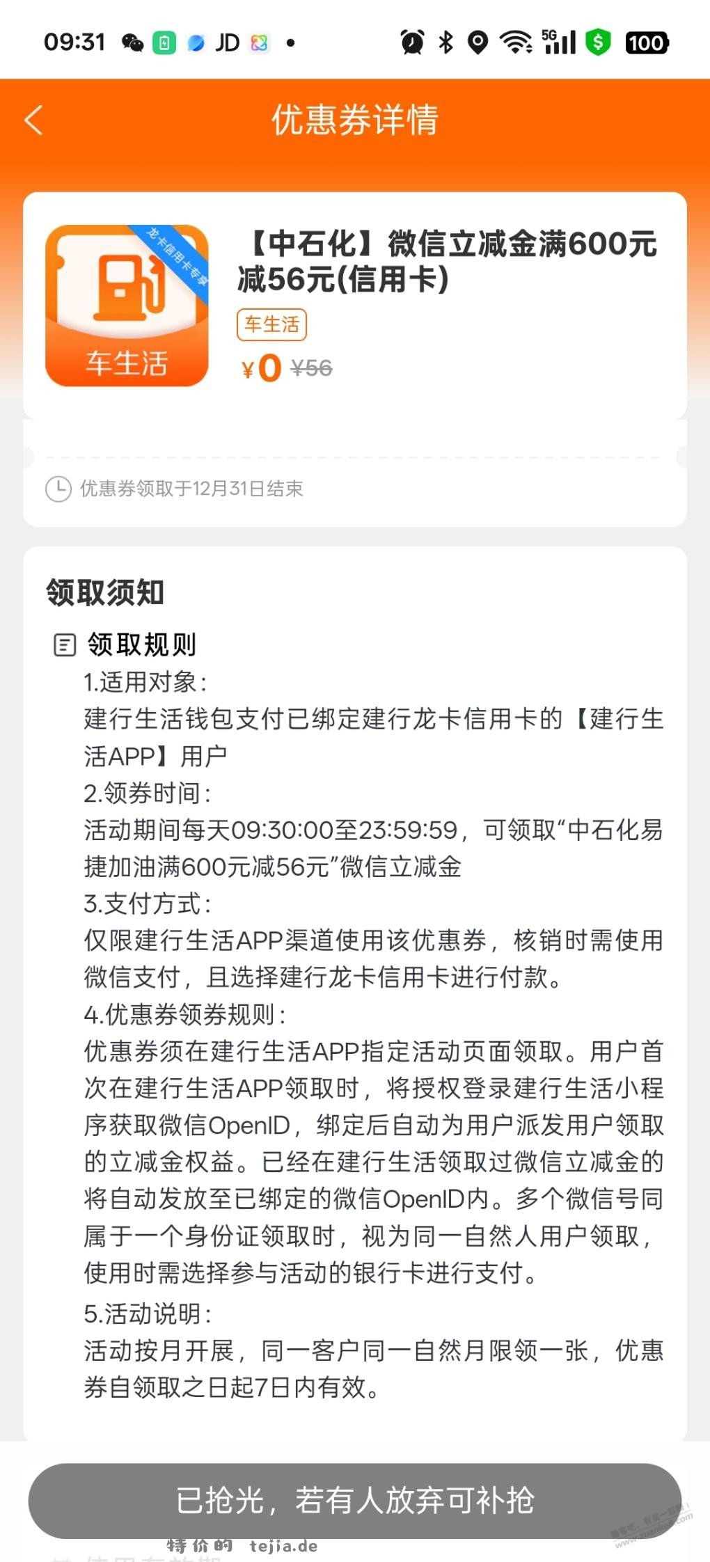 真是艰难的建行生活 - 特价的