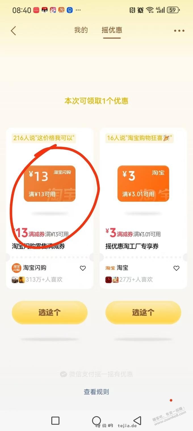 摇一摇 - 特价的