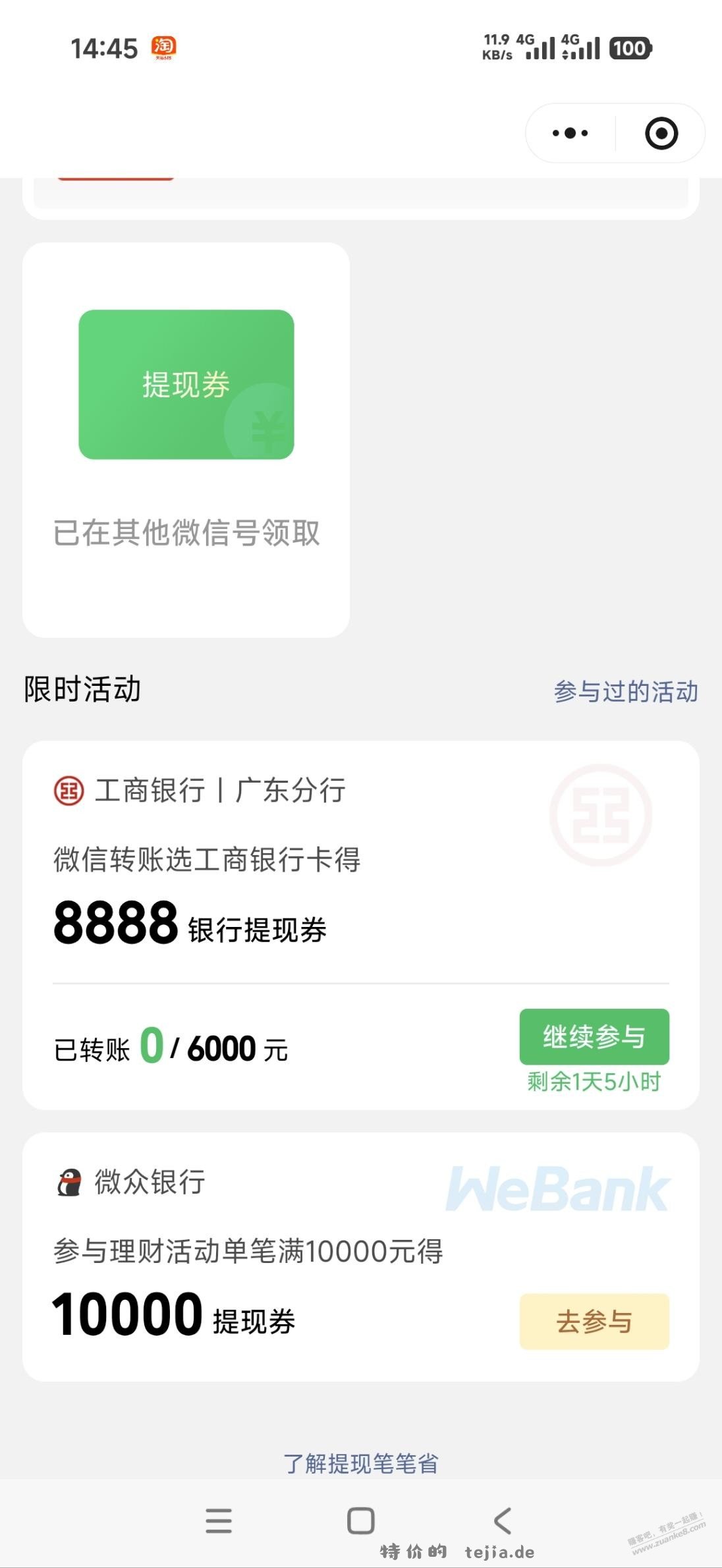 微信转账得提现额度竟然翻车了 - 特价的
