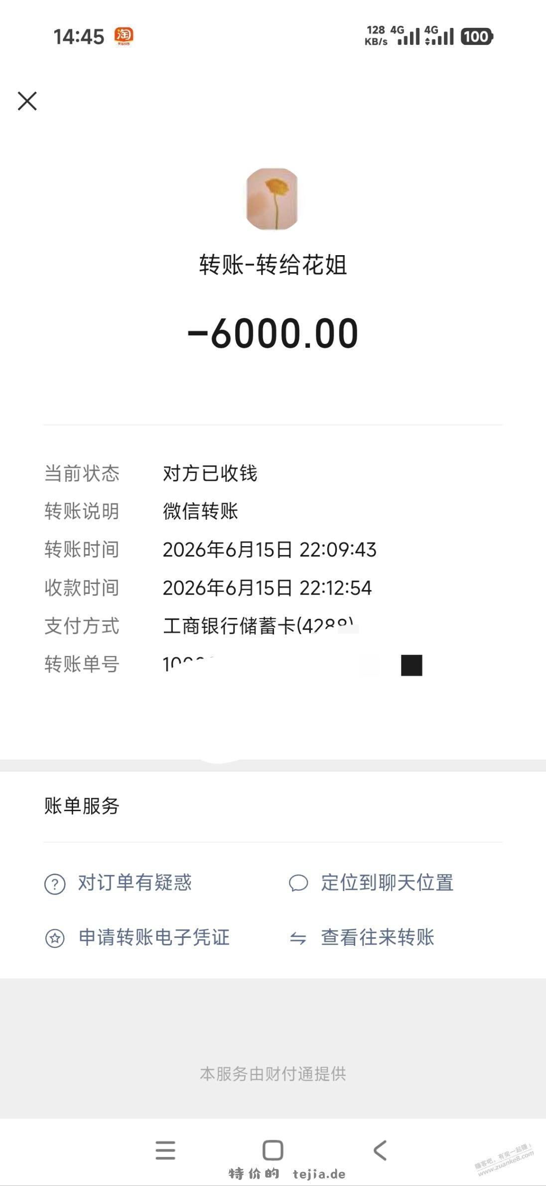 微信转账得提现额度竟然翻车了 - 特价的
