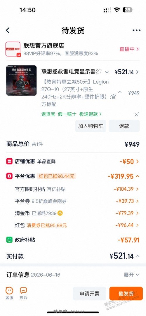 好价！拯救者27/2k显示器521 - 特价的