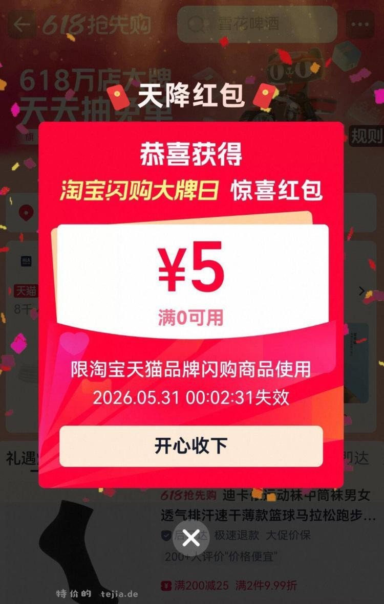 0元，快克感冒药一盒 - 特价的