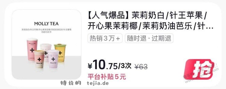 抖省省app搜 茉莉奶白 部分有10.75三次卡 - 特价的