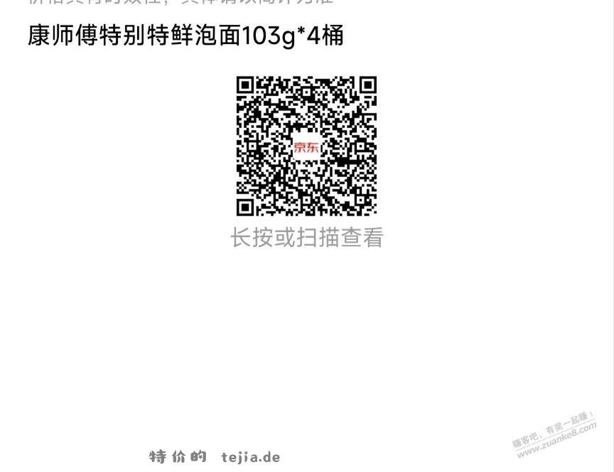 京东APP，京东超市对口令免单大水(随机) - 特价的