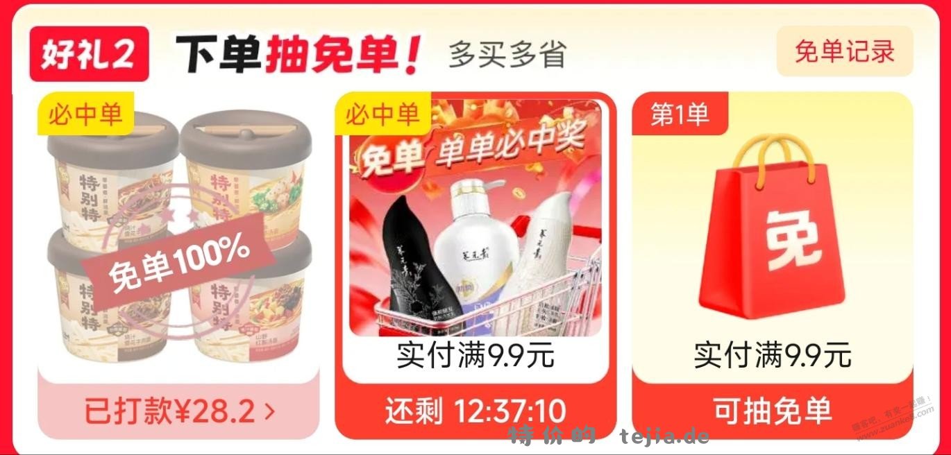 京东APP，京东超市对口令免单大水(随机) - 特价的