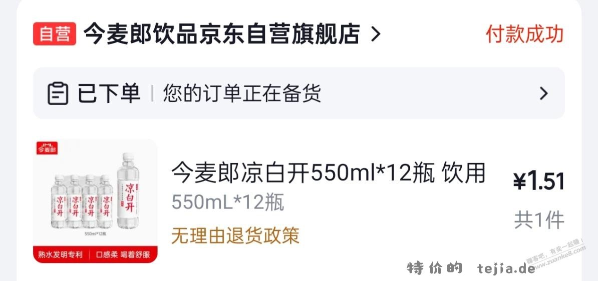 继续囤水，比昨天更便宜 - 特价的
